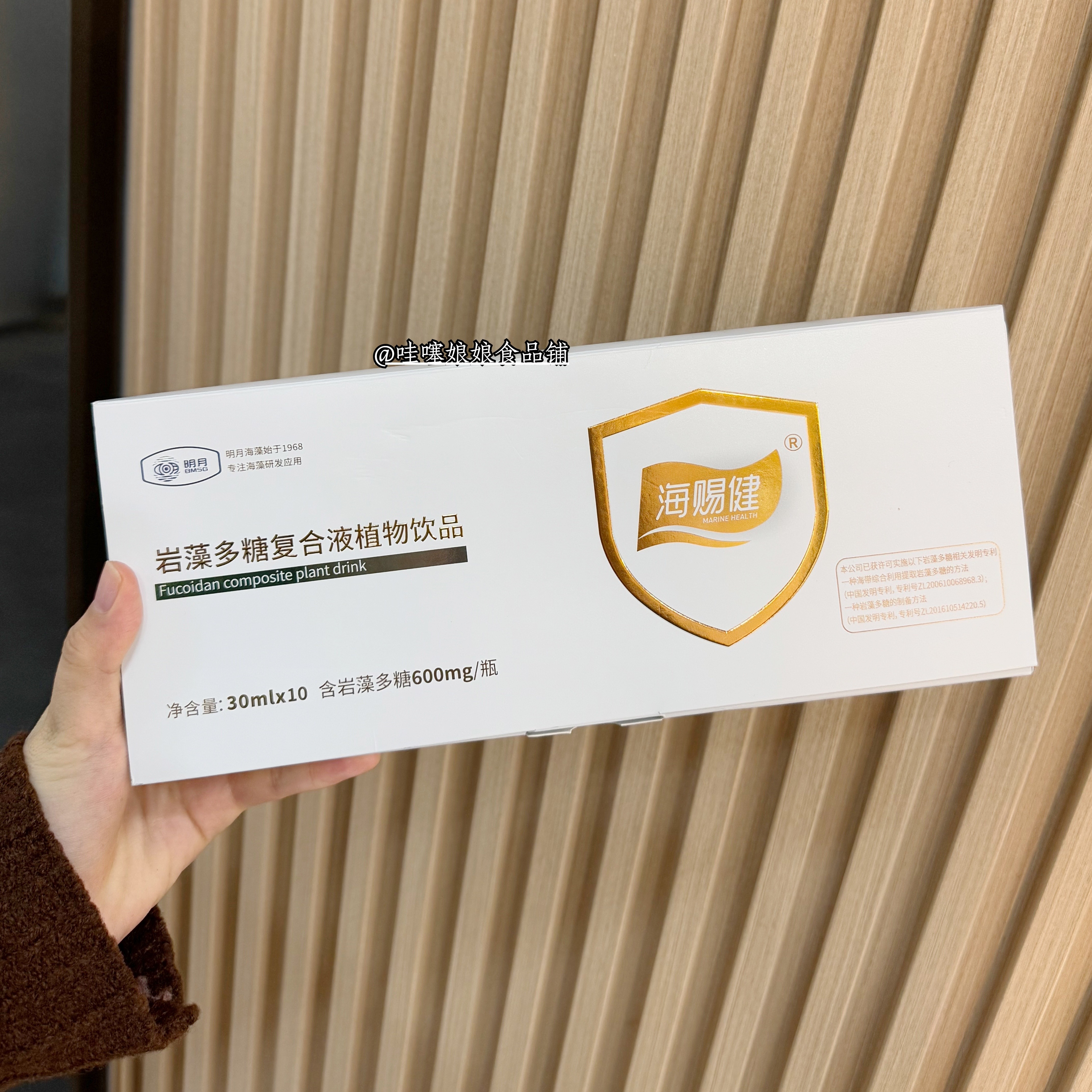 海赐健岩藻多糖植物饮健康养生