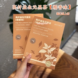 成分实验室高纤益生元黑茶糯香味凹凸燃金花黑茶 新口味上市正品