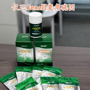 Genelll仅三麦角硫因胶囊120粒大瓶装美国进口正品【保税仓直发】