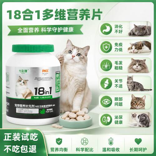 七彩狸宠物营养补充剂18合1多维复合维生素片营养全减少泪痕掉毛