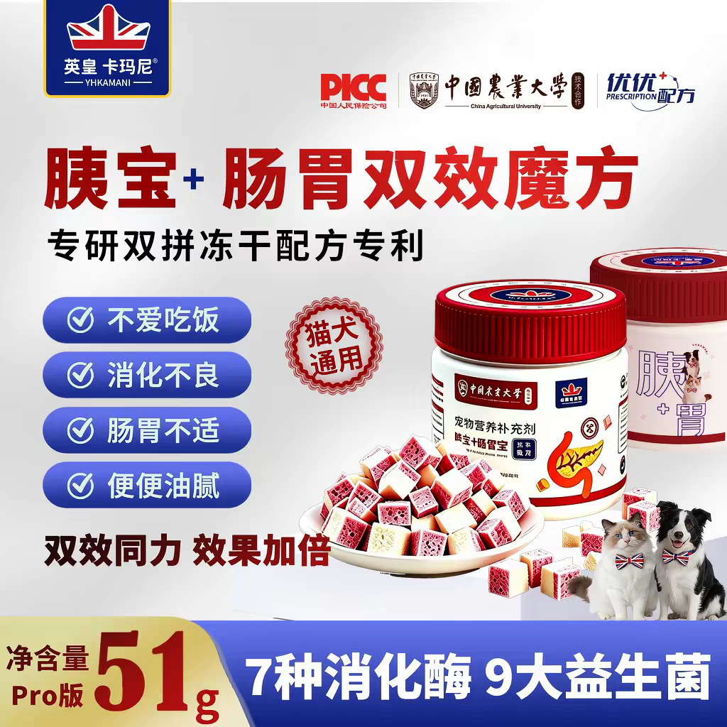英皇卡玛尼宠物猫狗用肠胃宝胰宝片调理肠胃补胰酶助消化冻干零食