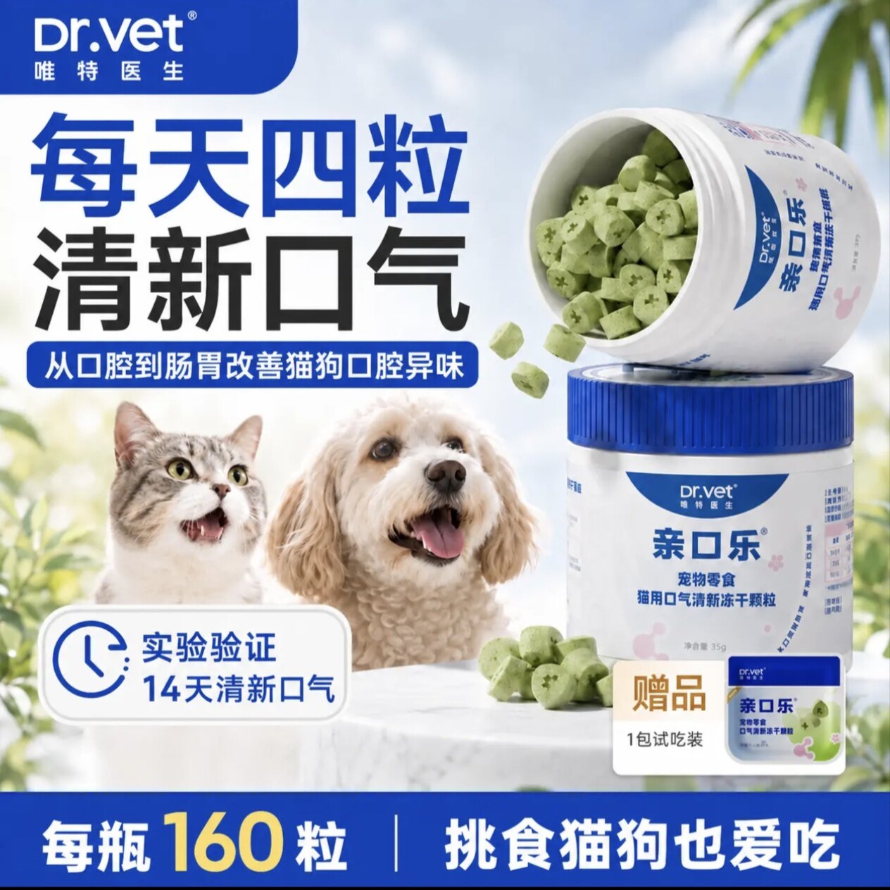 唯特医生洁齿冻干除牙垢猫咪狗狗去口臭犬猫冻干口腔清洁磨牙零食