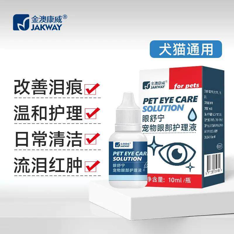 金澳康威宠物滴眼液猫咪狗狗祛泪痕缓解流泪眼部清洁眼垢除眼螨液
