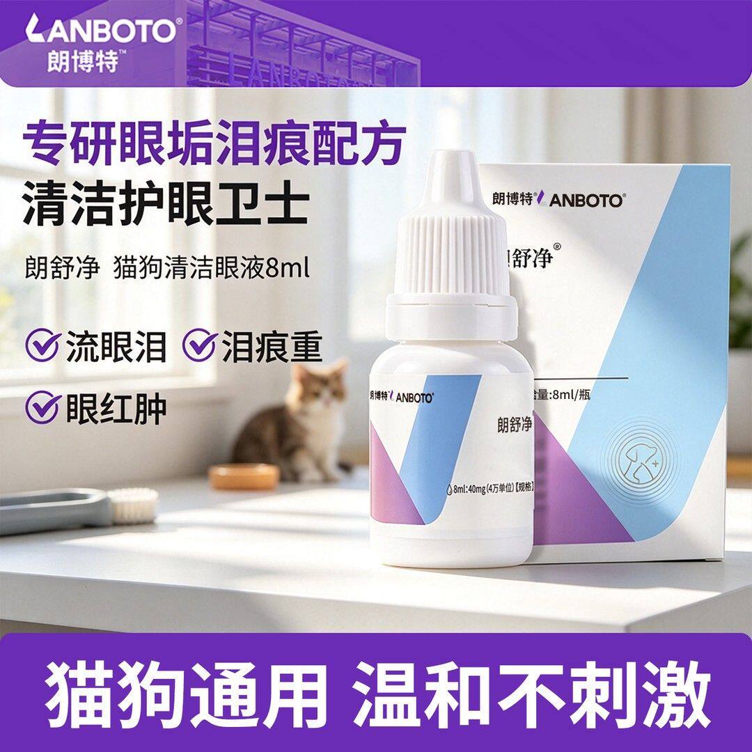 宠物滴眼液猫咪狗狗去眼屎泪痕缓解流泪眼部清洁祛眼垢除螨洗眼液