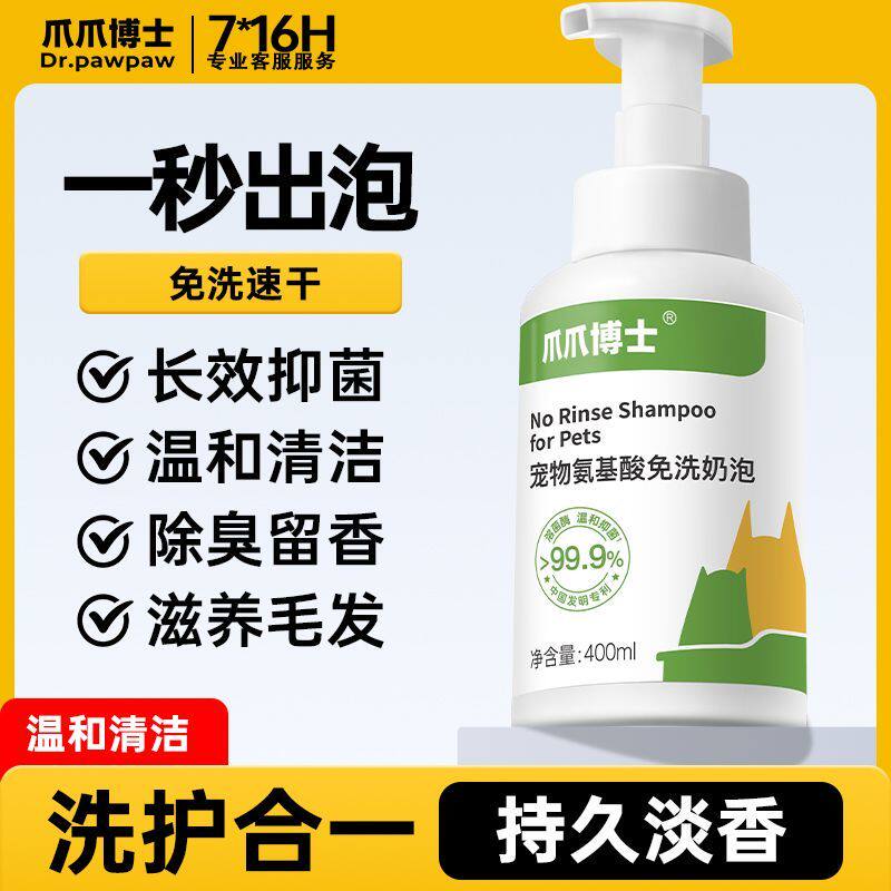 爪爪博士宠物猫咪狗狗免洗香波泡沫沐浴露液抑菌除螨除臭洗黑下巴