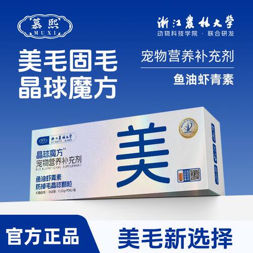 慕宠物鱼油晶球魔方营养补充防掉毛美毛亮毛猫咪狗狗添加熙虾青素