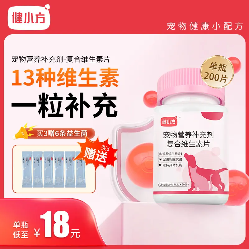 健小方复合维生素猫狗通用营养补充剂猫咪狗犬美毛护肤微量元素片
