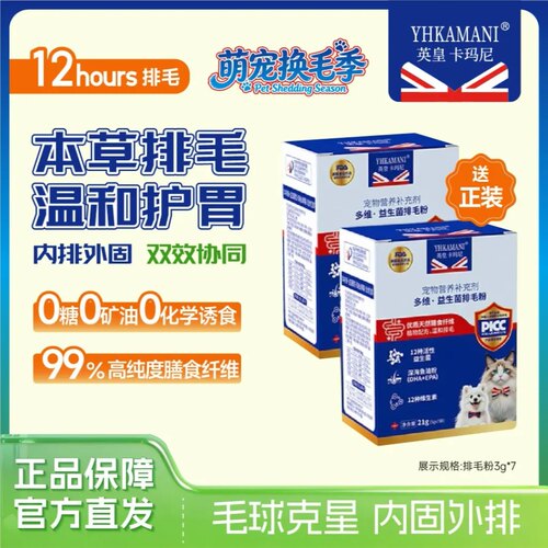 官方正品英皇家猫咪益生菌排毛粉吐毛球助消化温和排毛调理肠胃