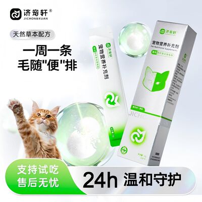 济宠轩益生元排毛粉猫咪专用化毛猫草片多纤多元猫草吐毛球排毛球