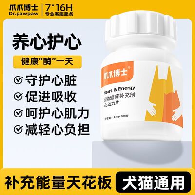 爪爪博士宠物辅酶Q10猫咪狗狗沙丁鱼保护心片脏老年犬猫心动力片