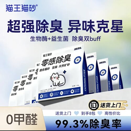 猫王猫砂零感除臭豆腐混合矿砂猫砂防臭低粉尘抑菌去尿味送货上门