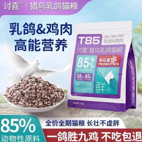 讨喜猎鸟乳鸽新鲜肉无谷增肥含益生元适合全猫种全猫期全价猫粮