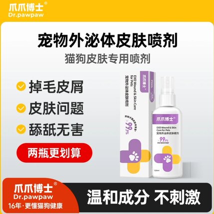 爪爪博士宠物皮肤喷剂真抑菌止痒感染不刺激猫狗癣犬大小孢子皮屑