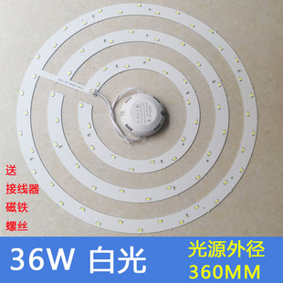 LED吸顶灯替换光源板圆形卧室灯节能灯改造板贴片灯珠灯芯灯条36W