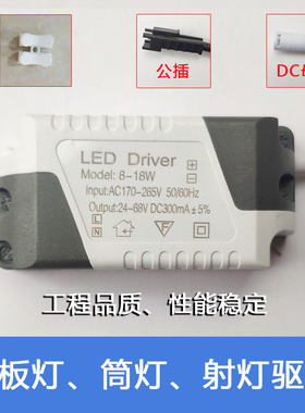 LED驱动电源3W7W12W18W24W面板灯筒灯平板灯恒流IC镇流器变压器