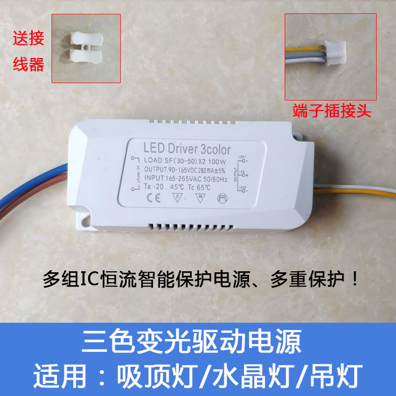 三色分段驱动电源变光镇流吸顶灯