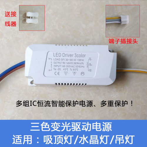 三色分段驱动电源变光镇流吸顶灯