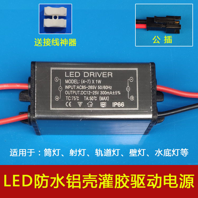 LED防水驱动电源恒流driver镇流变压器筒灯射灯3W7W12W18-24W36W