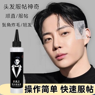 韩式服帖烫蛋白服帖膏鬓角直发膏男士软化剂一梳直理发店专用