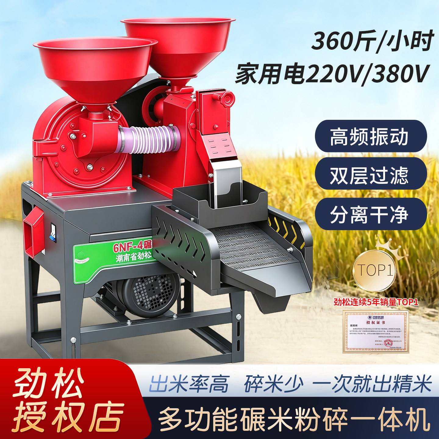 劲松打米碾米粉碎一体机220V家用图片