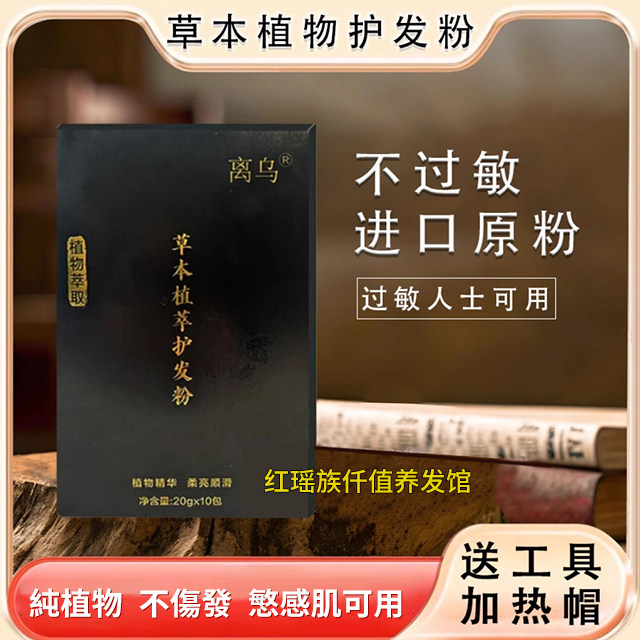 离乌草本植物护发粉养发无添加无染发剂成分安全可靠纯植物桑丘