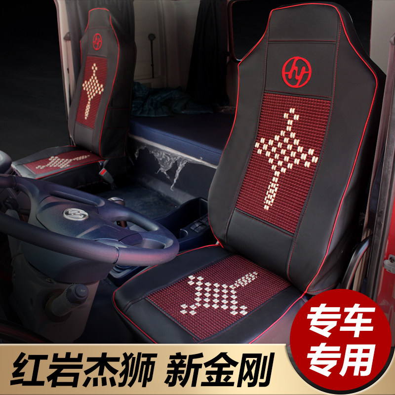 红岩杰狮C500座套C100专用皮革座套新金刚货车驾驶装饰用品大全