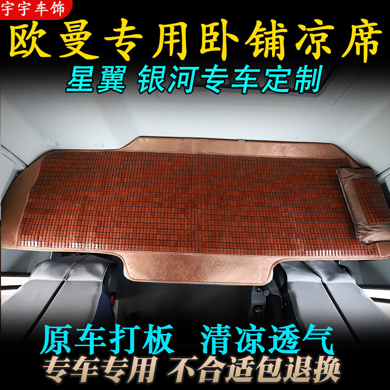 宇宇货车凉席防滑透气