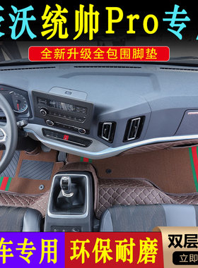 宇宇豪沃统帅统帅专用全包围