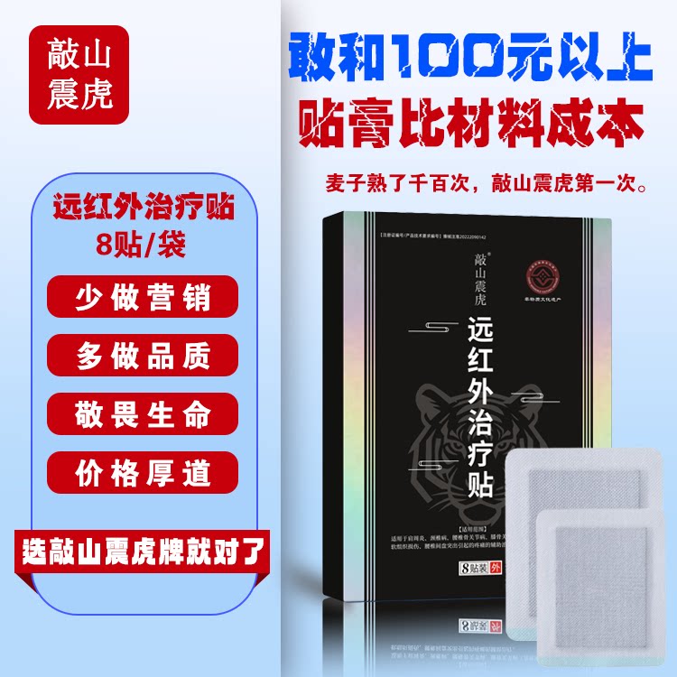 敲山震虎膏药贴颈椎病肩周炎腰椎间盘突出腰疼肩膀痛辅助