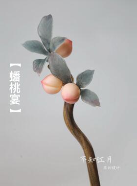 蟠桃宴 桃子仿真发簪绿檀木发梳步摇高级感百搭粉色古风汉服发饰