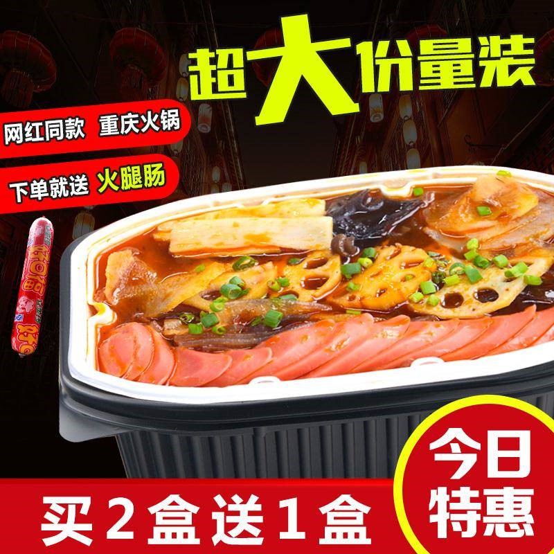 正宗重庆风味自热懒人搭配麻辣烫券后8.11元
