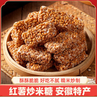 红薯米糖红薯炒米糖安徽特产散装酥脆糕点零食小吃年货批发