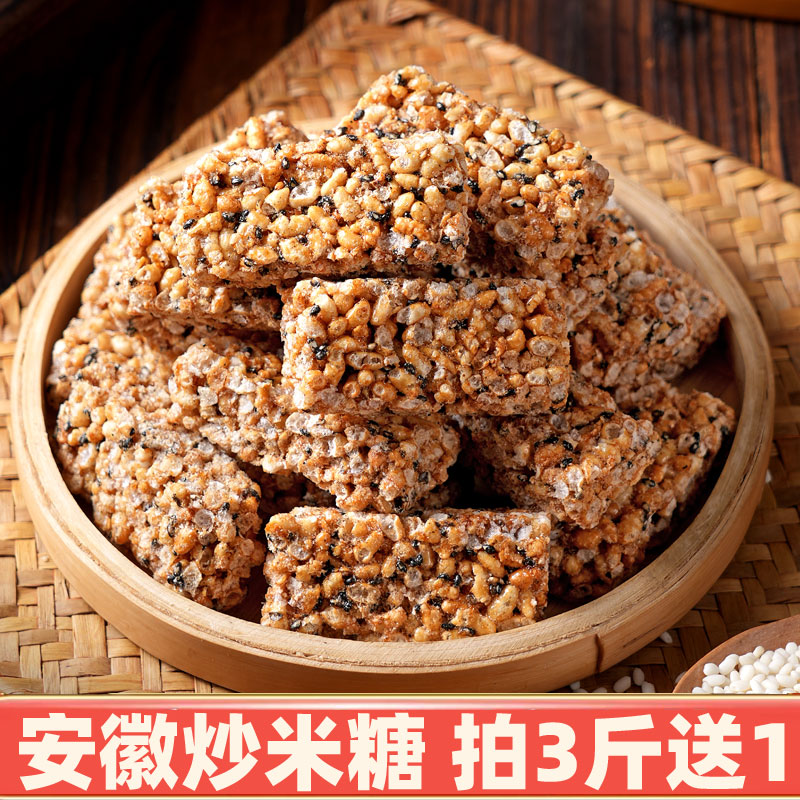 安徽网红炒米糖传统炒米糖手工老式粳米糖米花糖零食香脆酥糖批发