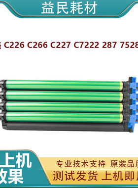 柯美C226 C266 255 215 216 214套鼓 美能达C287 C367鼓架 震旦AD