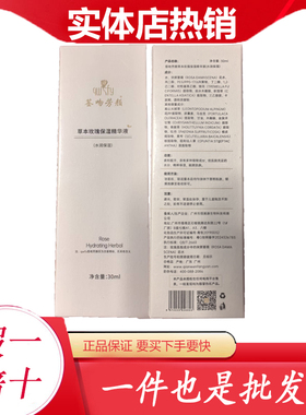 签吻芳颜草本玫瑰保湿精华60克调理滋润乳液舒缓改善肌肤提亮肤色