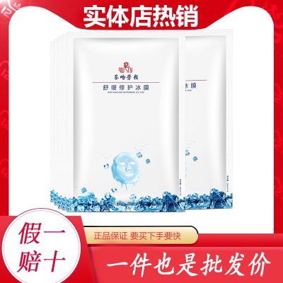 签吻芳颜一盒修复肌肤冰膜
