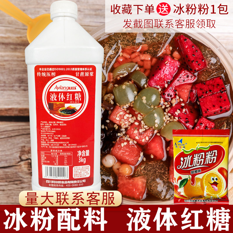 阿依郎液体红糖浆3kg 红糖水酱汁液冰粉糍粑专用配料浓缩餐饮商用