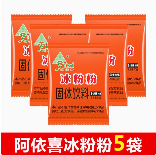 四川阿依喜原味冰粉粉大包50g白凉粉冰凉粉商用整箱烘培奶茶专用