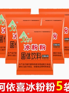 四川阿依喜原味冰粉粉大包50g白凉粉冰凉粉商用整箱烘培奶茶专用