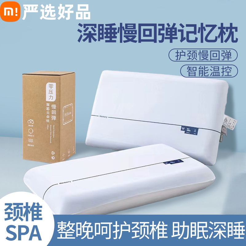 亚朵枕头枕芯护颈椎助睡眠深睡pro专用成人酒店儿童慢回弹记忆棉1