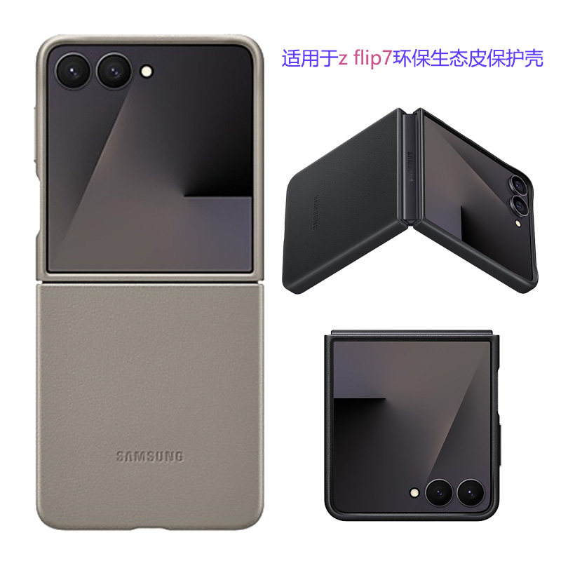 新品适用于三星zflip7手机壳折叠屏素皮保护套分体官方同款生态皮革w26flip无线磁吸充电商务男女高级外壳薄
