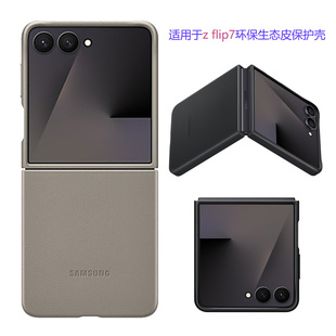 新品适用于三星zflip7手机壳折叠屏素皮保护套分体官方同款生态皮革w26flip无线磁吸充电商务男女高级外壳薄