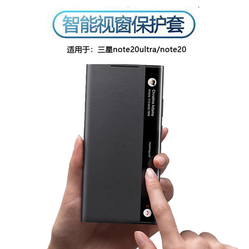 适用三星note20ultra视窗保护套