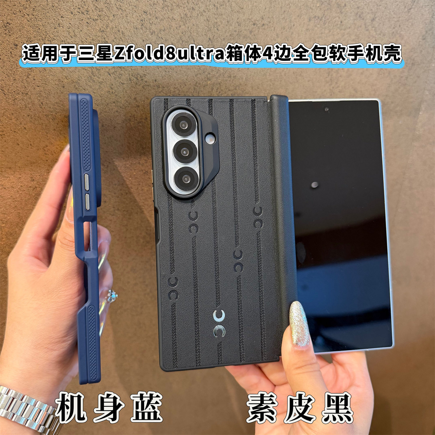 ZFold8Ultra折叠屏手机壳磁吸
