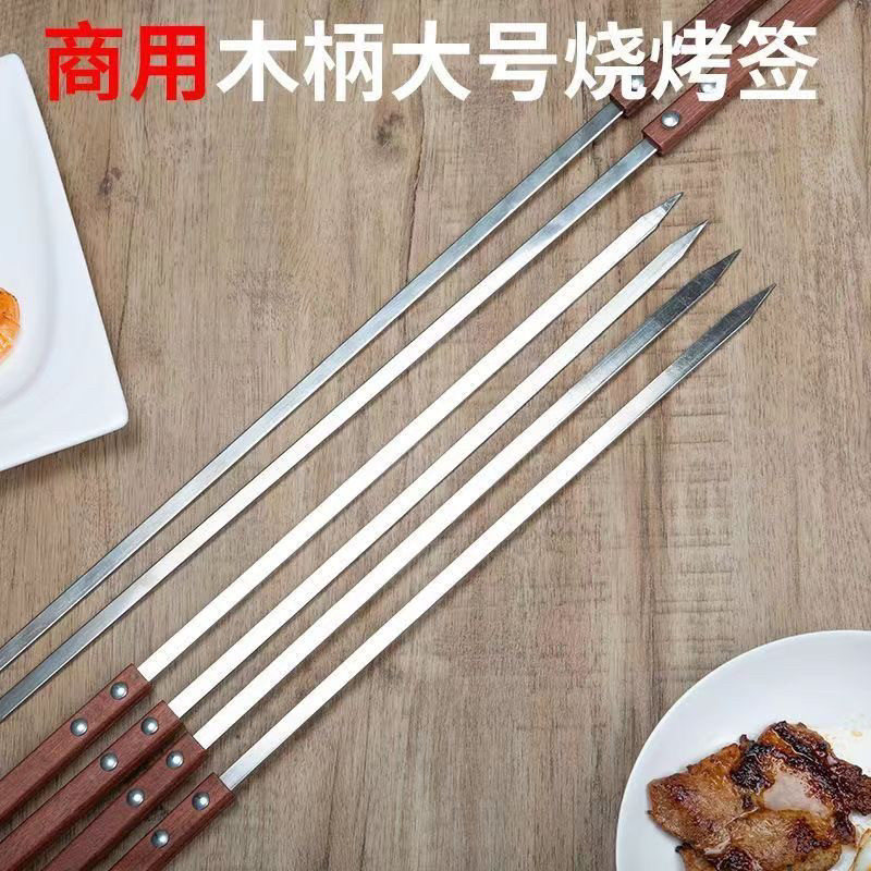 烧烤签子木柄大号不锈钢扁签油边大肉串签子商用烧烤工具羊肉串针