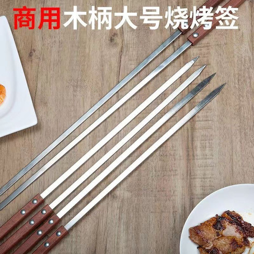 烧烤签子木柄大号不锈钢扁签油边大肉串签子商用烧烤工具羊肉串针