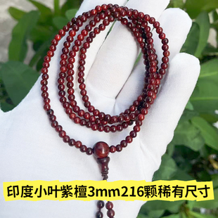 印度小叶紫檀0.3mm216手串念珠佛珠小尺寸多圈女款 女士手链饰品