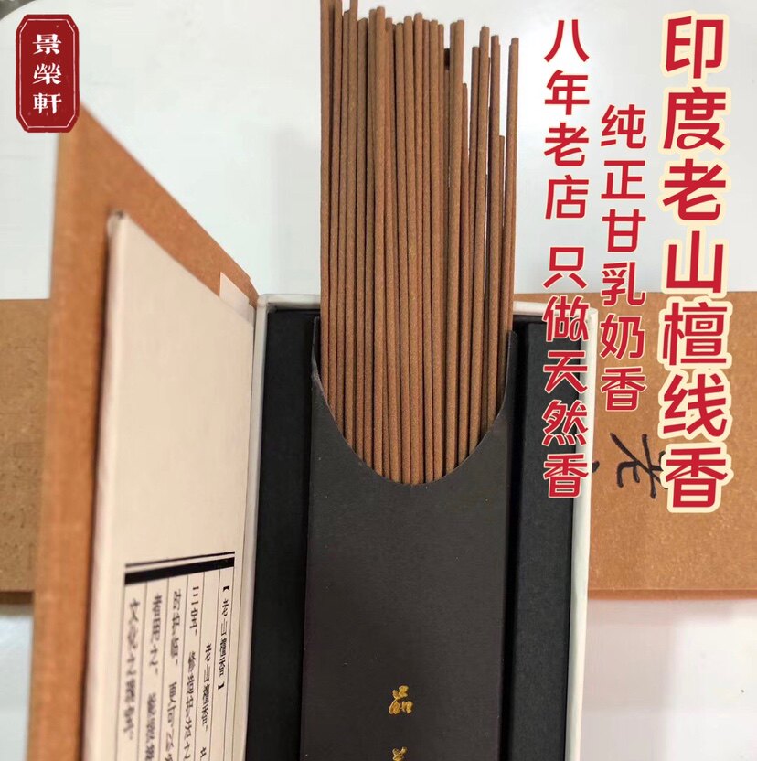印度迈索尔老山檀香线香盘香养生香薰家用室内供佛香礼佛香卧香