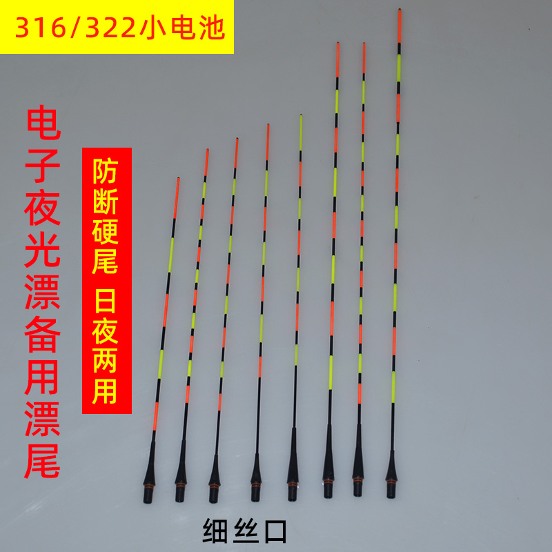 小电池硬尾电子夜光漂备用漂尾