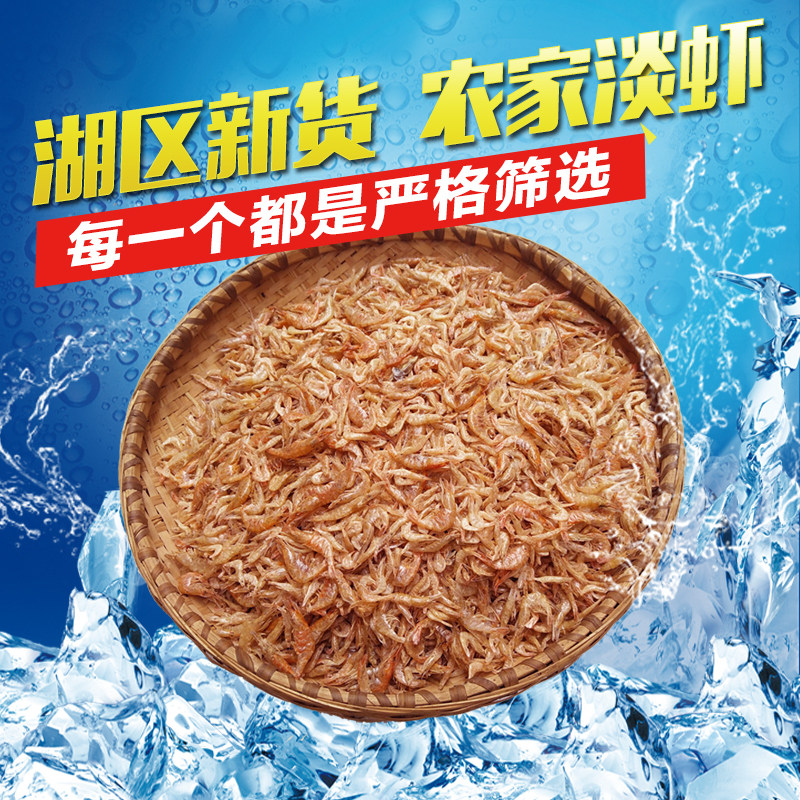 农家自晒淡水小河虾干虾安庆宿松特产水产干货不含盐虾米500g包邮